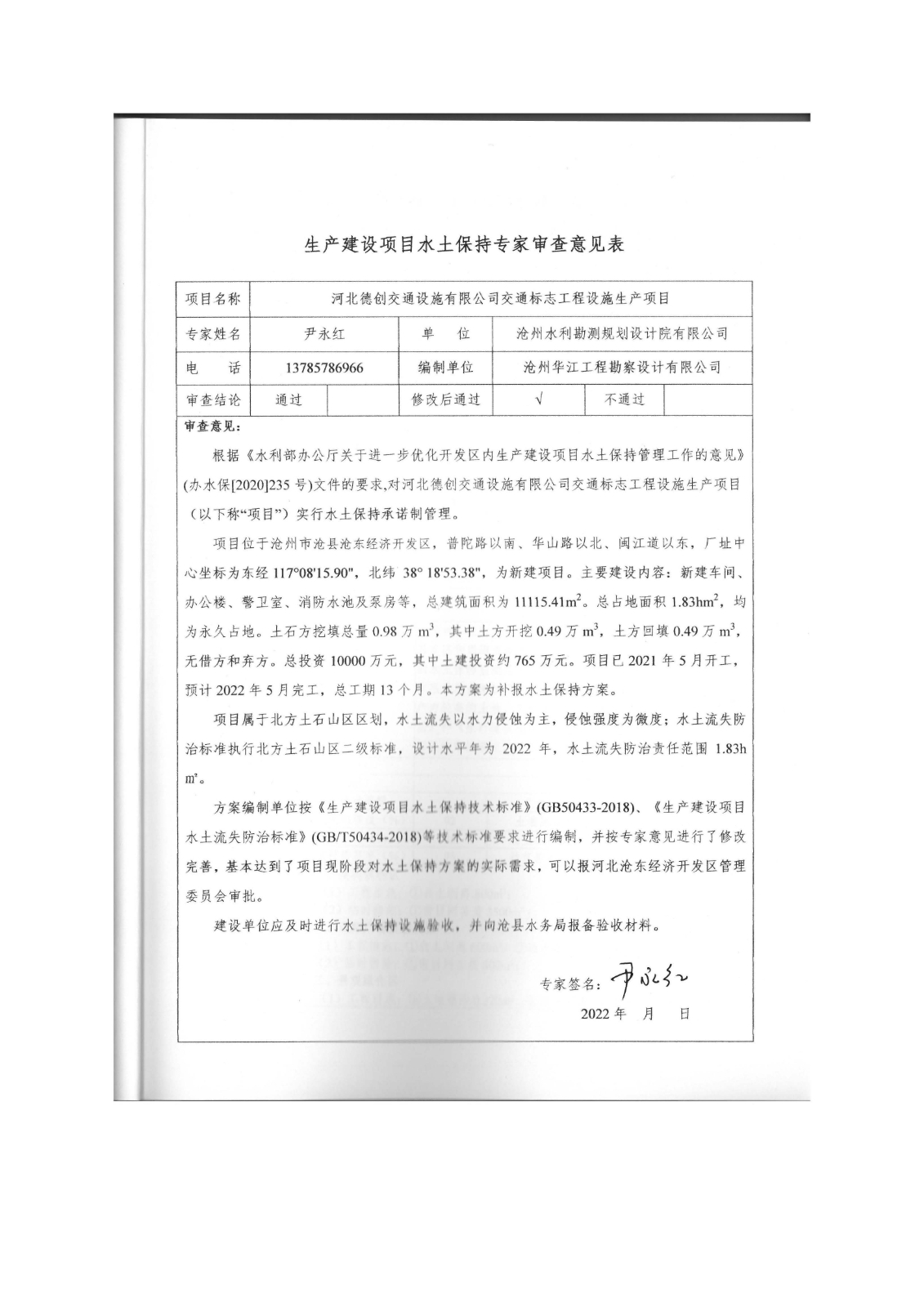 河北德創(chuàng)交通設(shè)施有限公司交通標志工程設(shè)施生產(chǎn)項目報告表最終