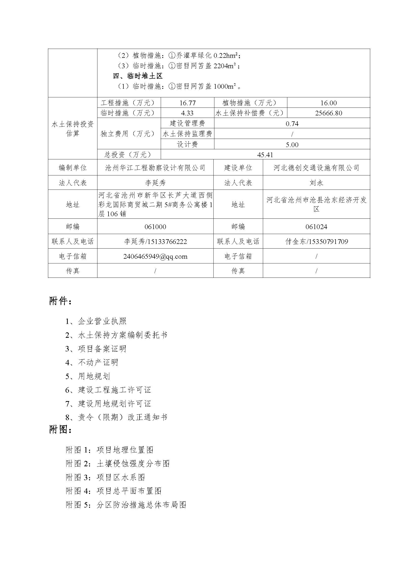 河北德創(chuàng)交通設(shè)施有限公司交通標志工程設(shè)施生產(chǎn)項目報告表最終