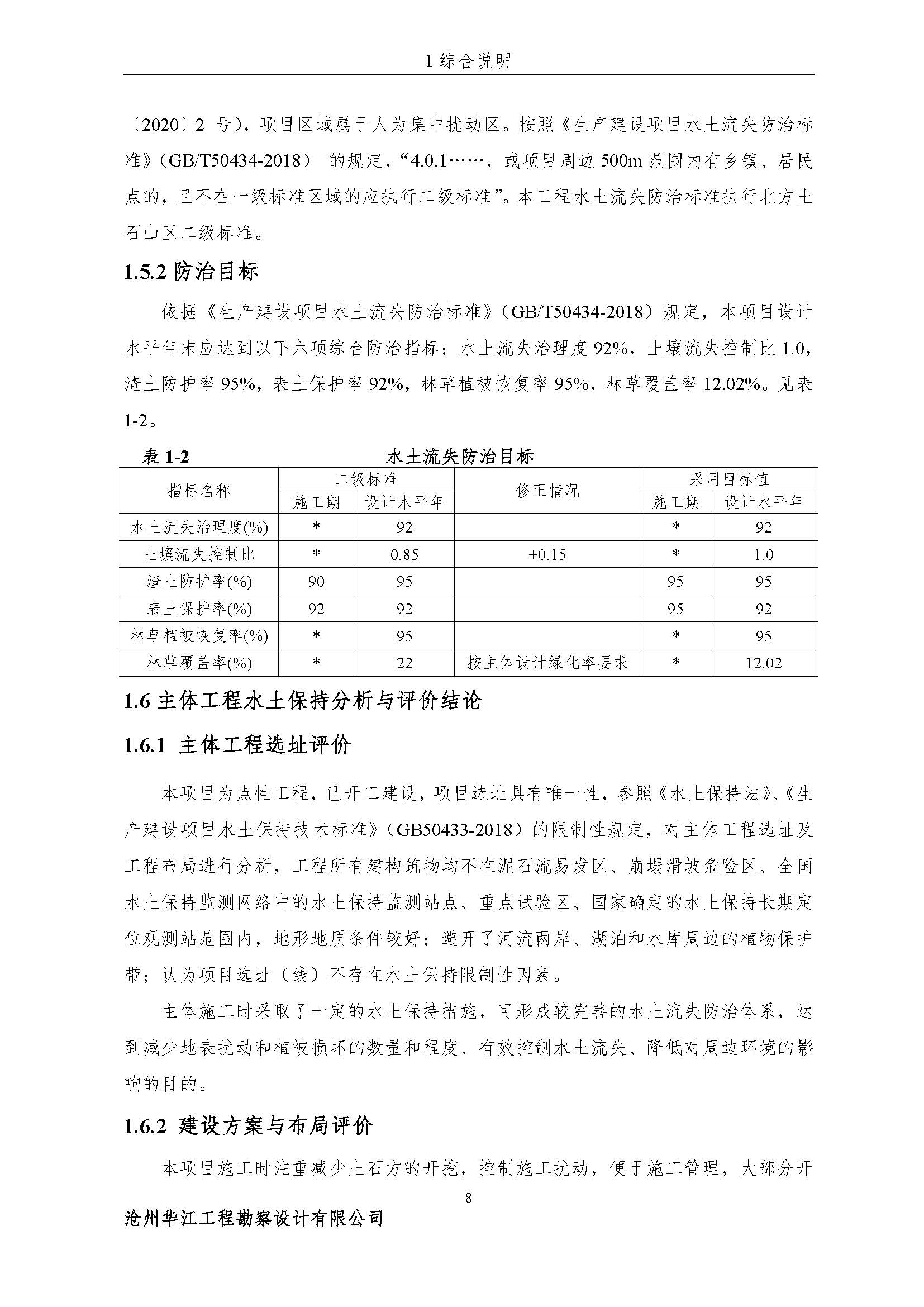 河北德創(chuàng)交通設(shè)施有限公司交通標志工程設(shè)施生產(chǎn)項目報告表最終