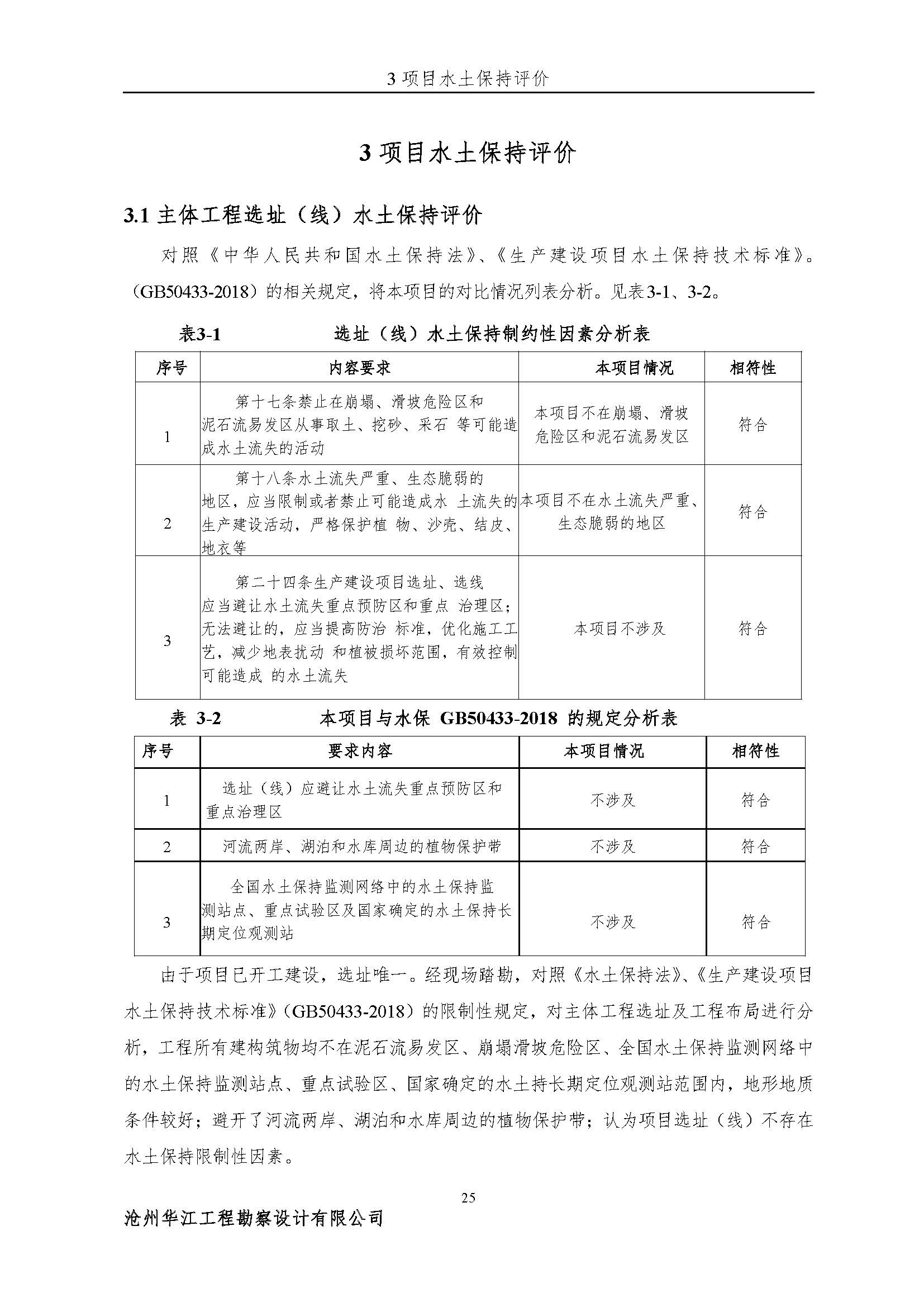 河北德創(chuàng)交通設(shè)施有限公司交通標志工程設(shè)施生產(chǎn)項目報告表最終