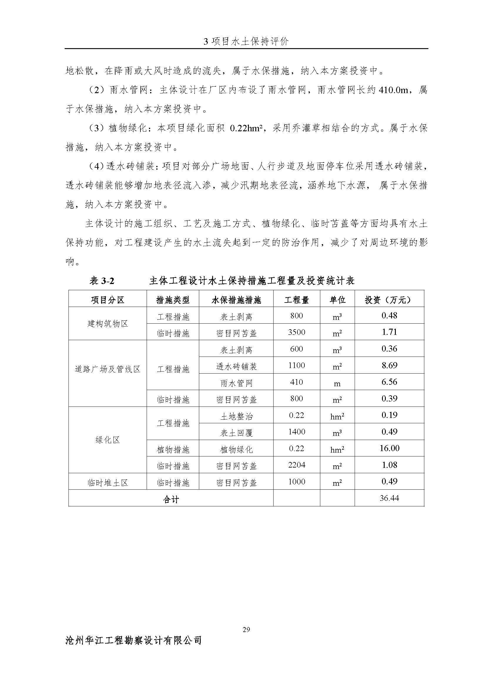 河北德創(chuàng)交通設(shè)施有限公司交通標志工程設(shè)施生產(chǎn)項目報告表最終