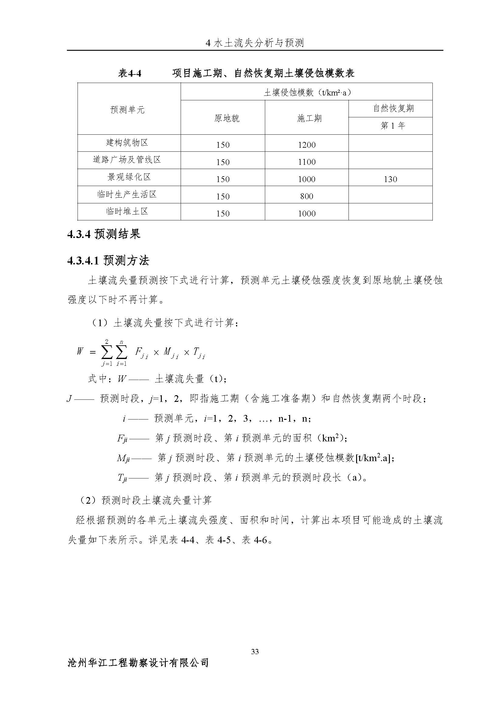 河北德創(chuàng)交通設(shè)施有限公司交通標志工程設(shè)施生產(chǎn)項目報告表最終