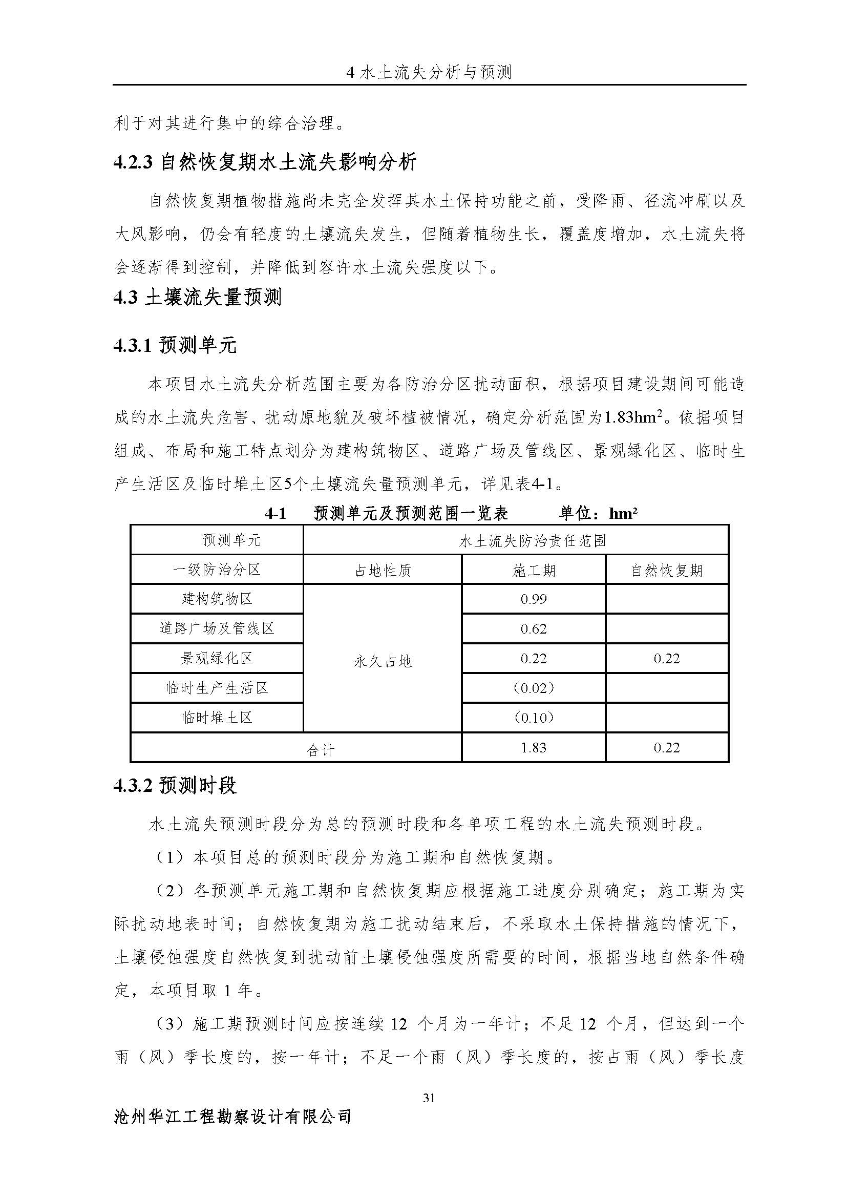 河北德創(chuàng)交通設(shè)施有限公司交通標志工程設(shè)施生產(chǎn)項目報告表最終