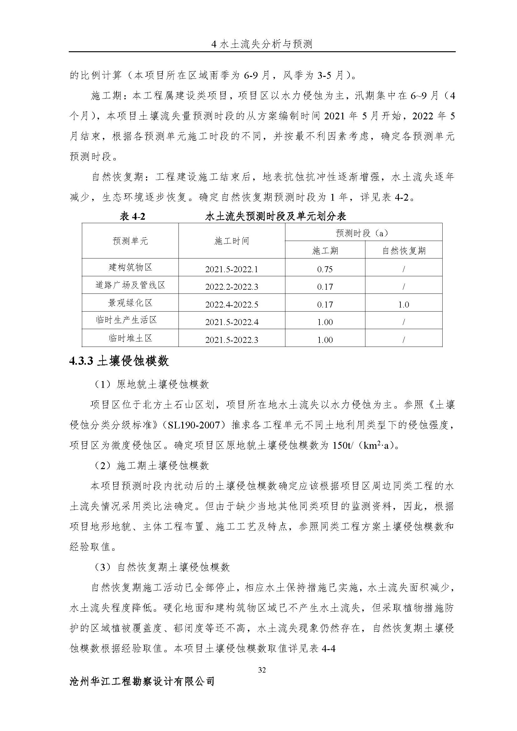 河北德創(chuàng)交通設(shè)施有限公司交通標志工程設(shè)施生產(chǎn)項目報告表最終