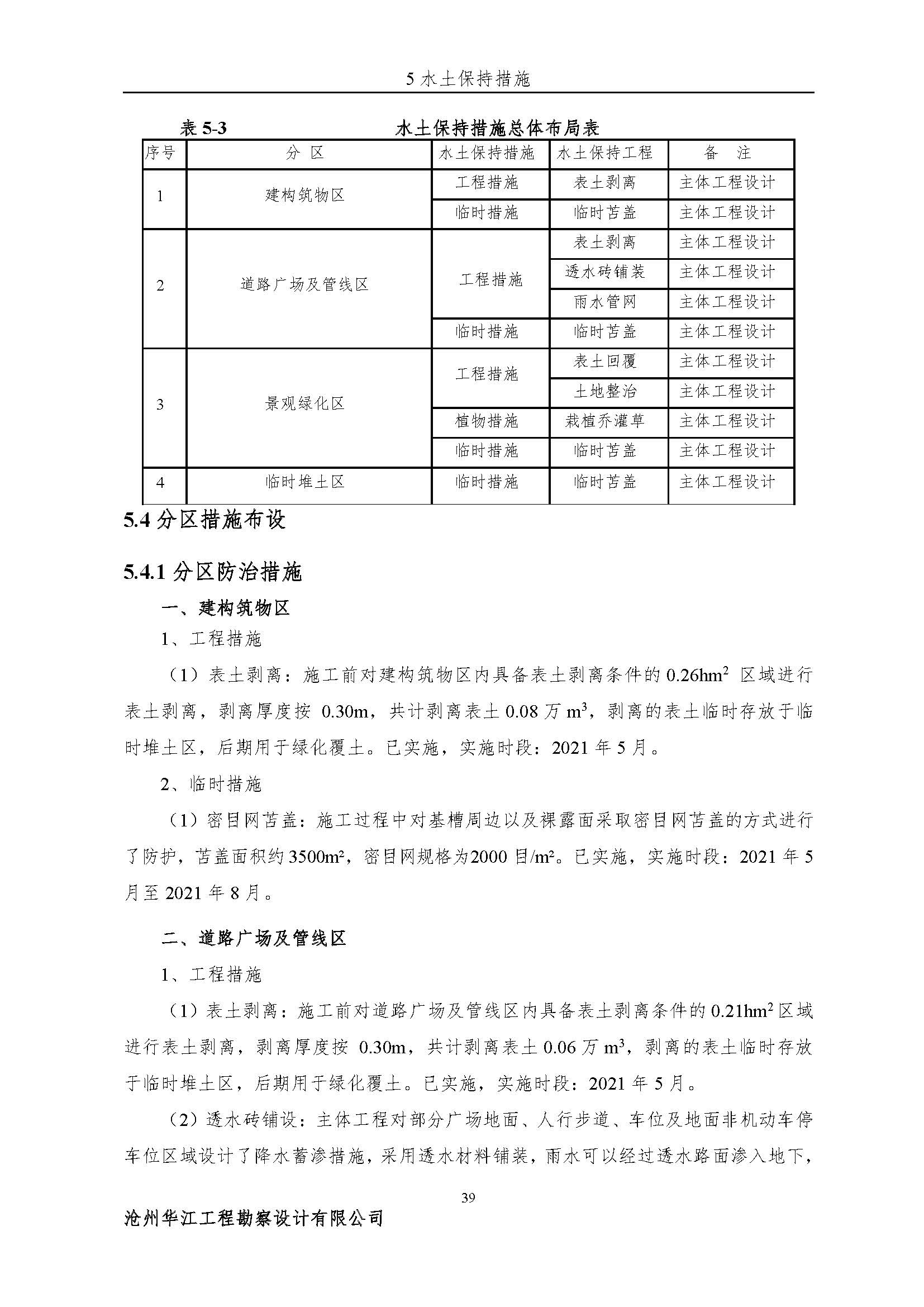 河北德創(chuàng)交通設(shè)施有限公司交通標志工程設(shè)施生產(chǎn)項目報告表最終