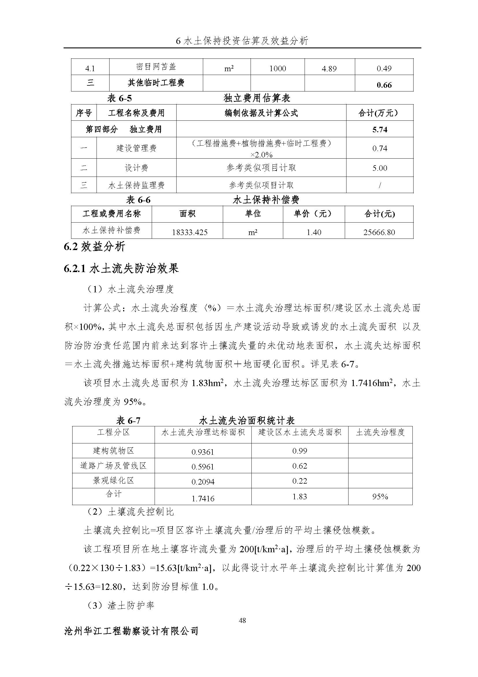 河北德創(chuàng)交通設(shè)施有限公司交通標志工程設(shè)施生產(chǎn)項目報告表最終