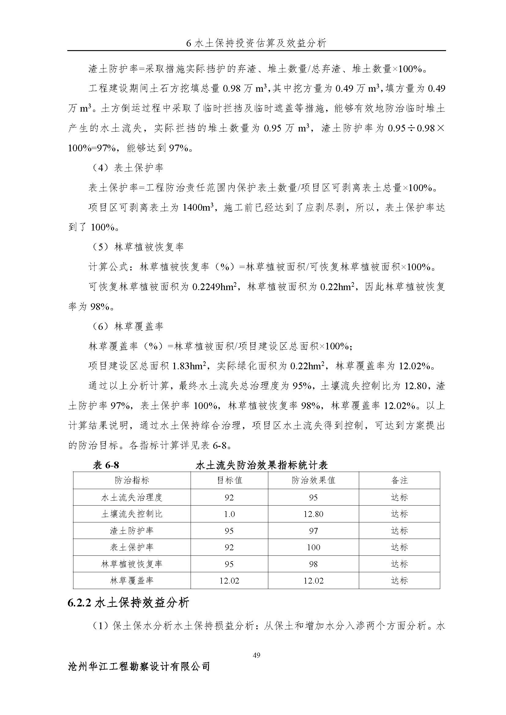 河北德創(chuàng)交通設(shè)施有限公司交通標志工程設(shè)施生產(chǎn)項目報告表最終