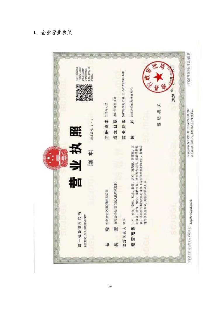 河北德創(chuàng)交通設(shè)施有限公司交通標志工程設(shè)施生產(chǎn)項目報告表最終