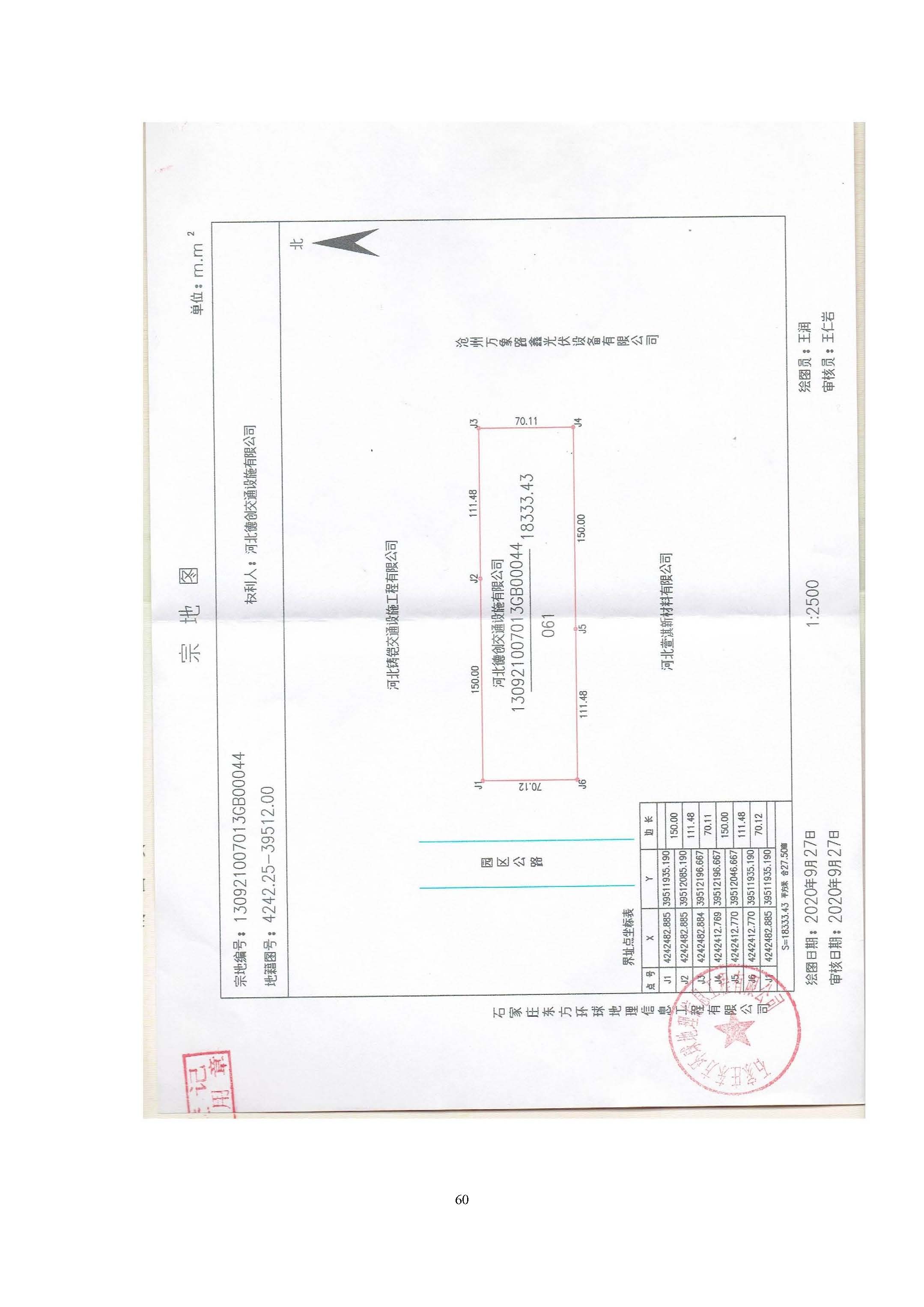 河北德創(chuàng)交通設(shè)施有限公司交通標志工程設(shè)施生產(chǎn)項目報告表最終