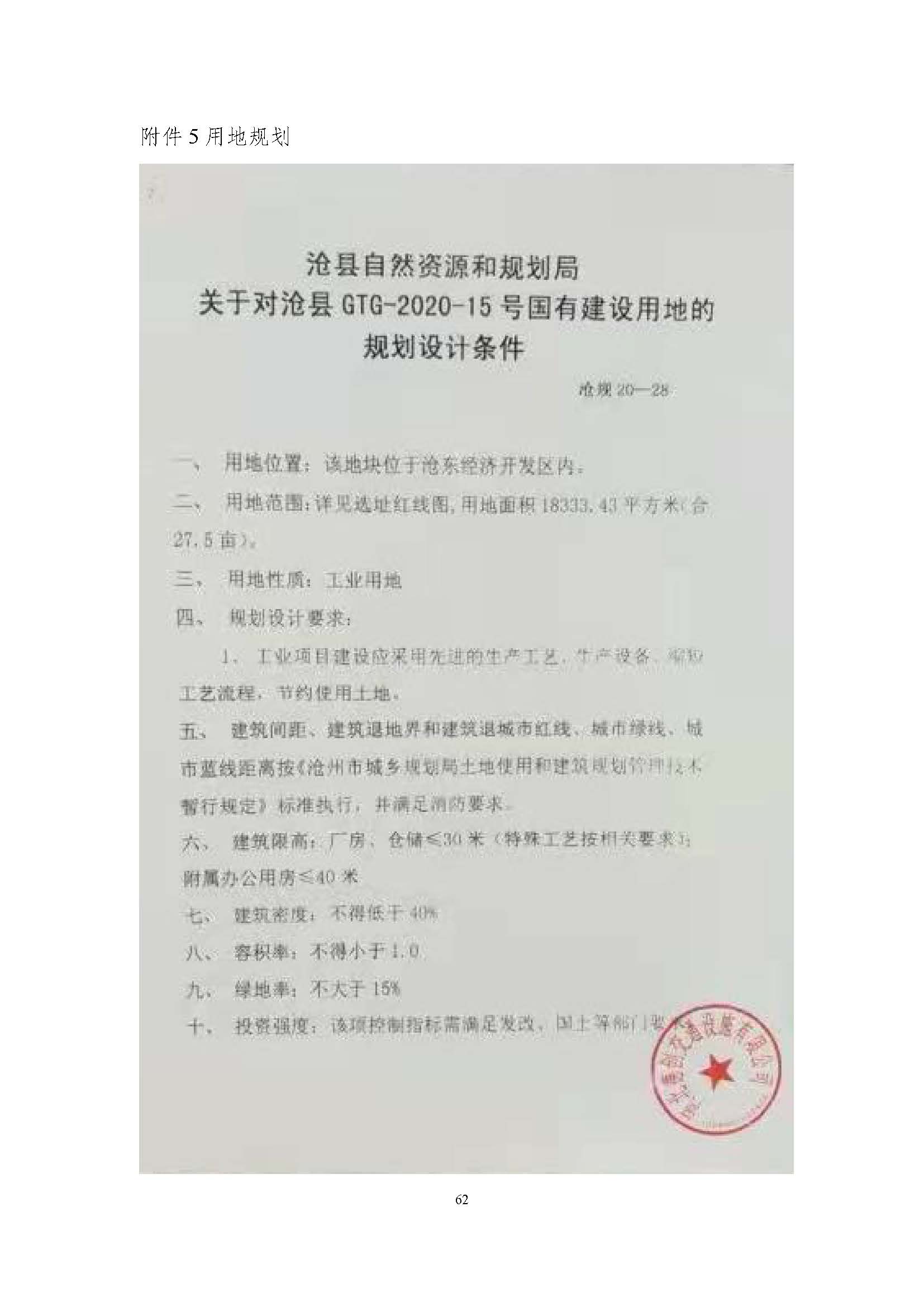 河北德創(chuàng)交通設(shè)施有限公司交通標志工程設(shè)施生產(chǎn)項目報告表最終