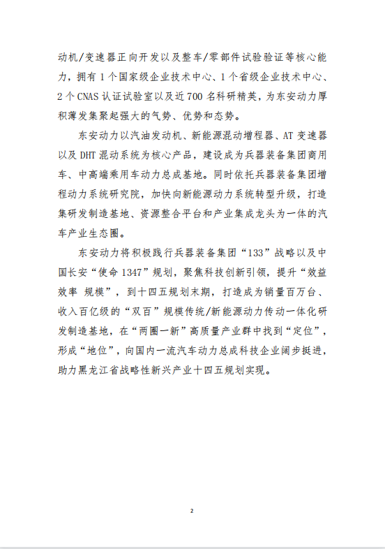 黑龙江省品牌战略促进会副会长单位——哈尔滨东安汽车动力股份有限公司