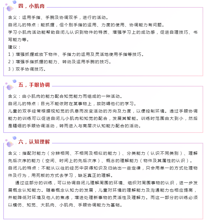 张家口语言发育迟缓训练