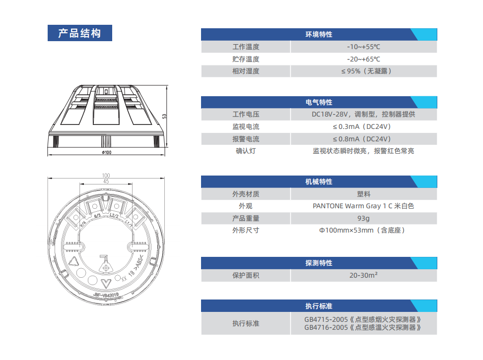 点型复合式感烟感温火灾探测器