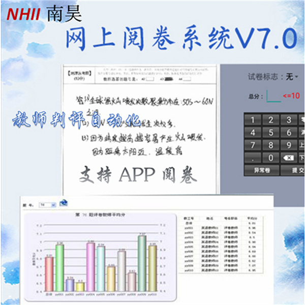 绛县考试系统软件
