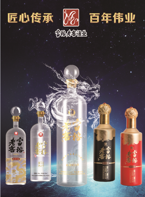黑龙江省品牌战略促进会副会长单位——黑龙江省富裕老窖酒业有限公司