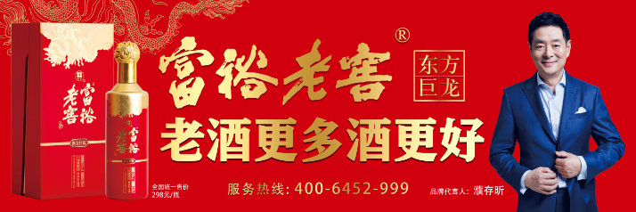 黑龙江省品牌战略促进会副会长单位——黑龙江省富裕老窖酒业有限公司