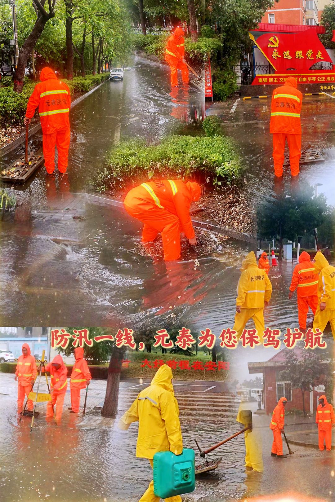 元泰市政