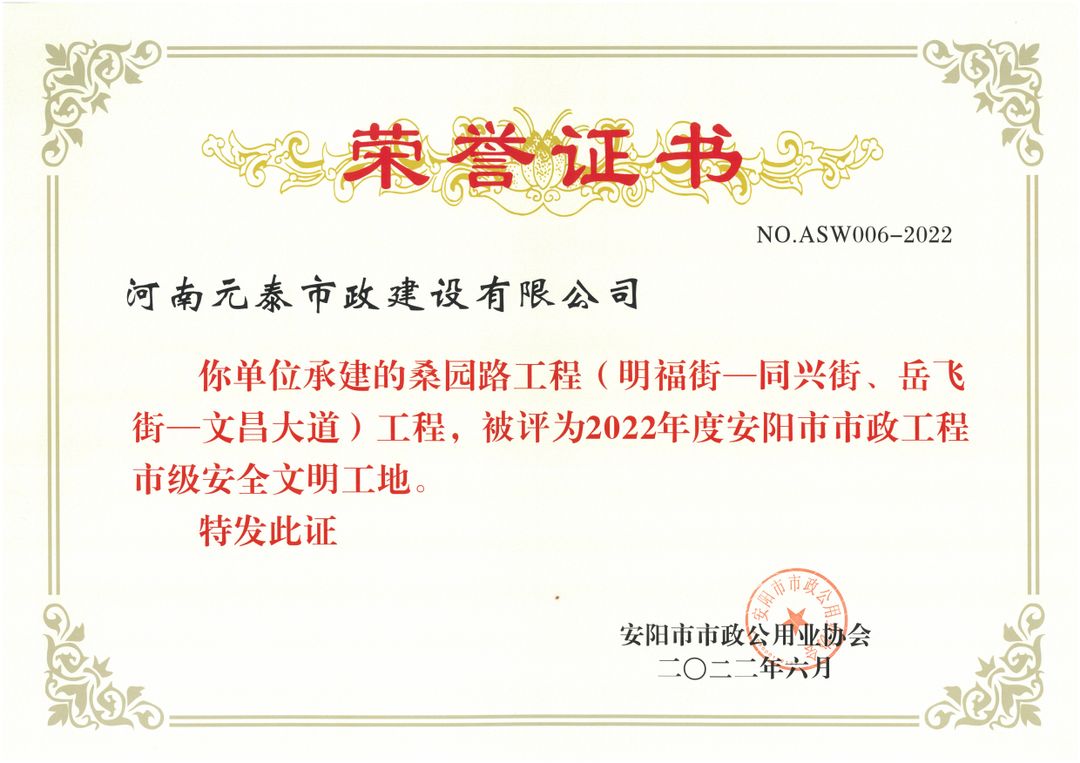 河南元泰市政建设