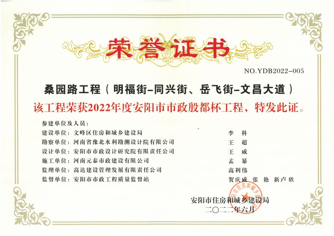 河南元泰市政建设