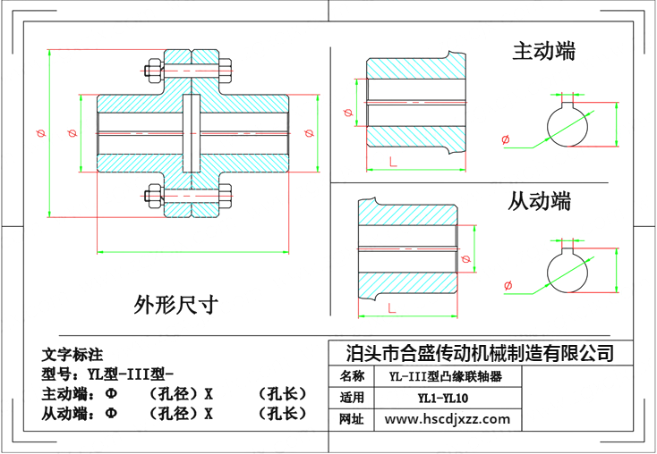 YL-III型凸缘联轴器图纸