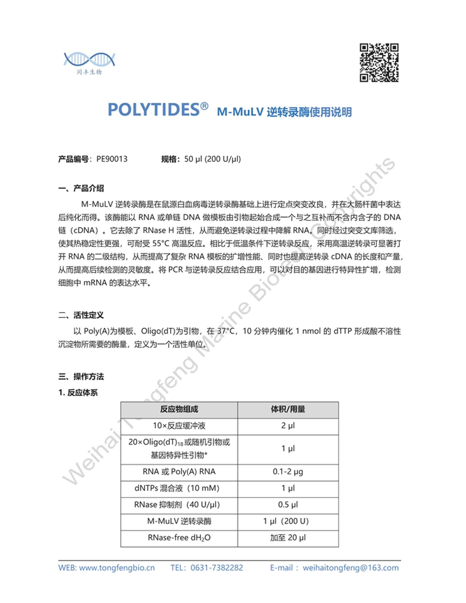 威海同丰生物