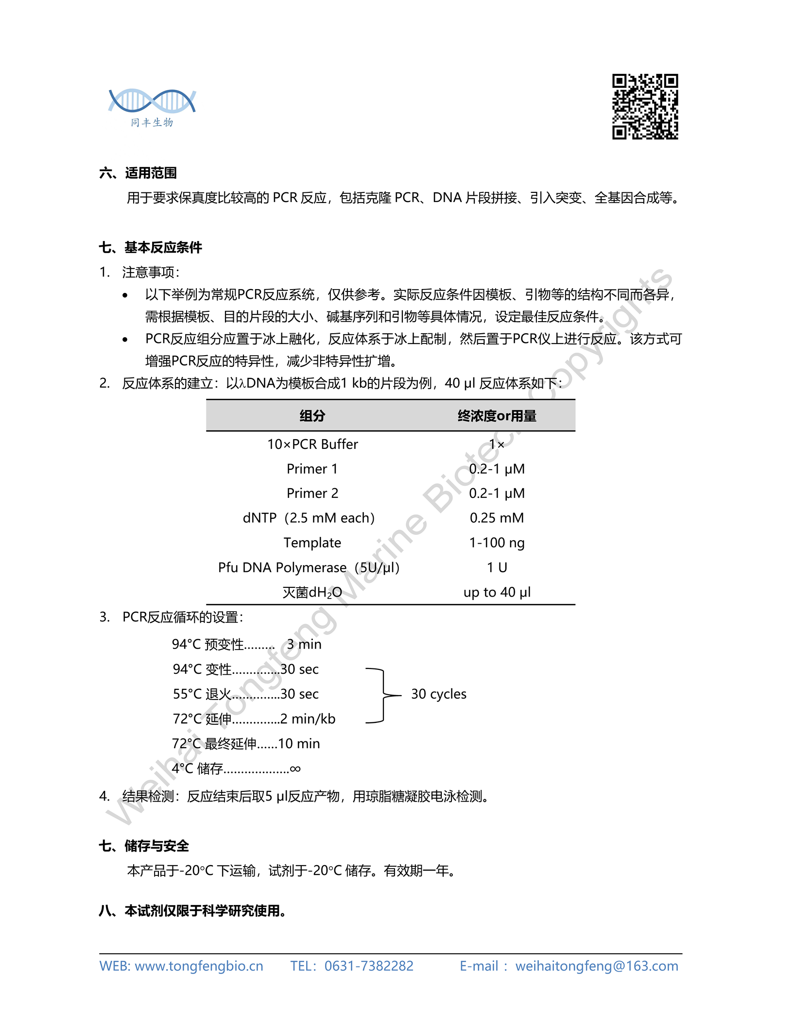 威海同丰生物