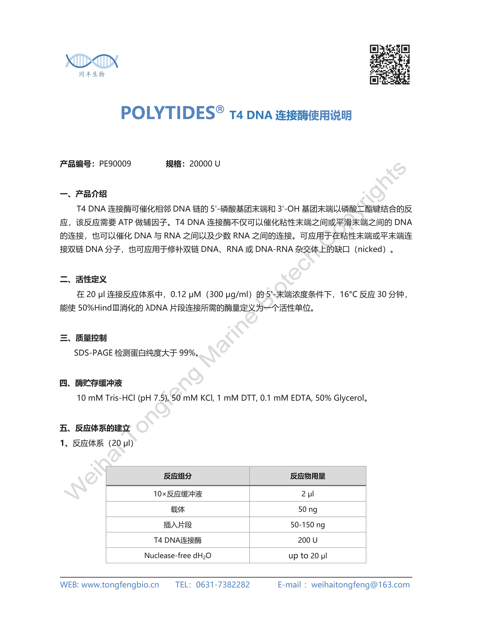 威海同丰生物