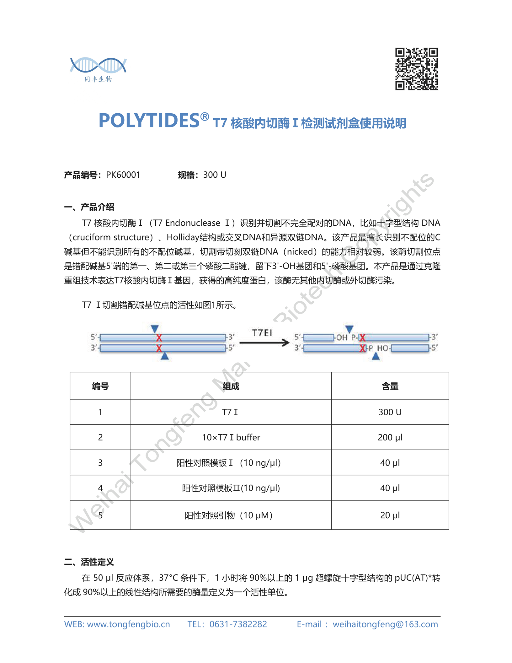 威海同丰生物