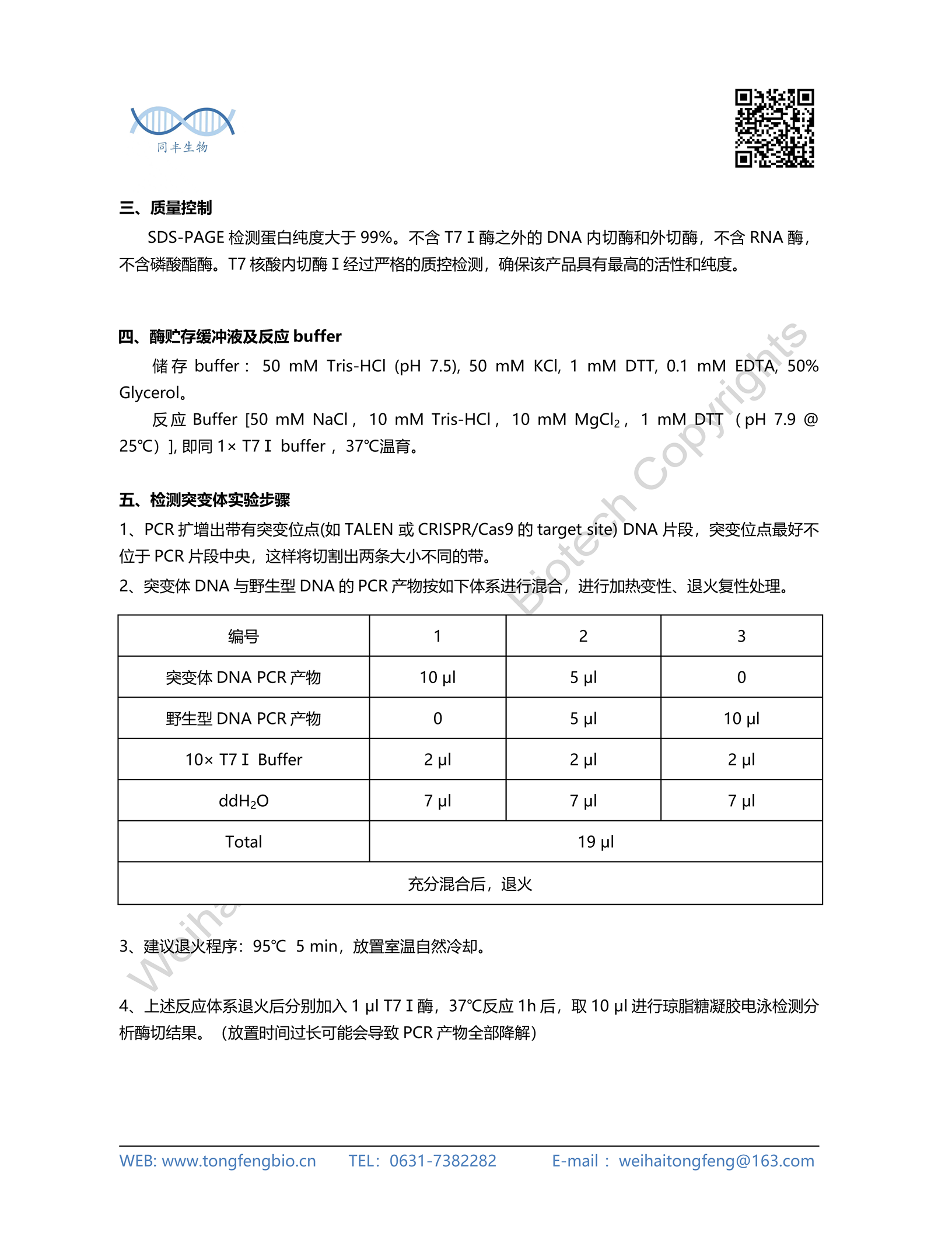 威海同丰生物