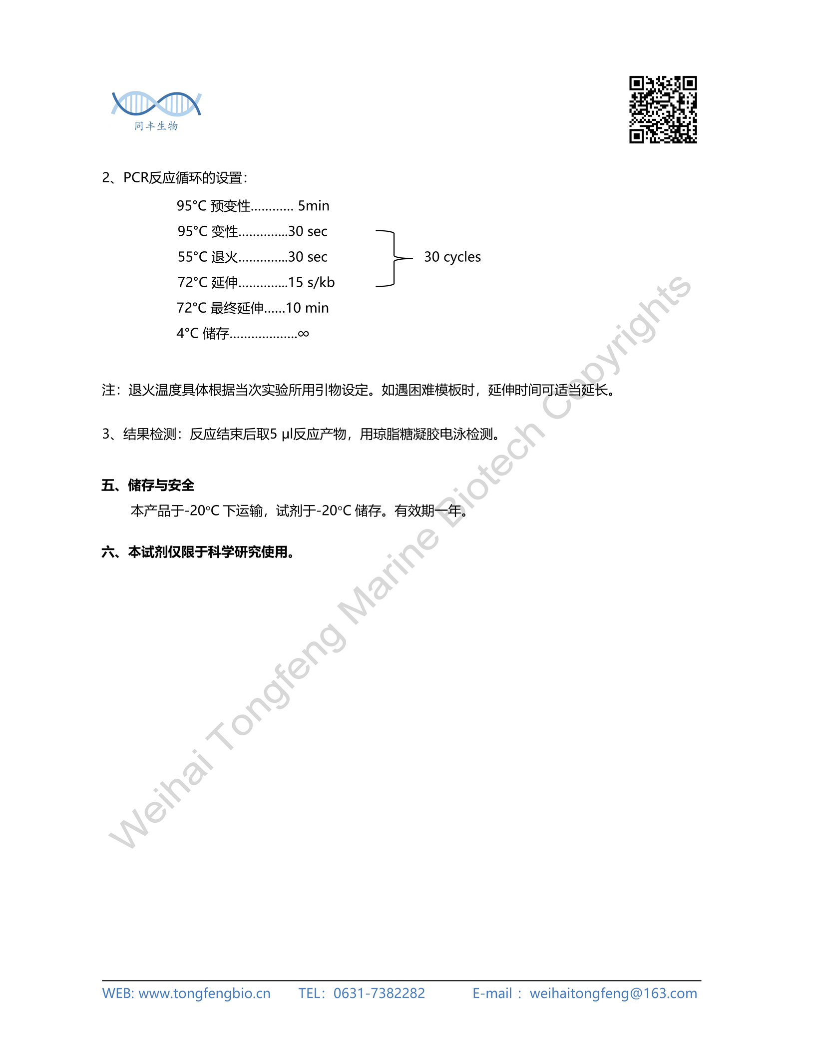 威海同丰生物