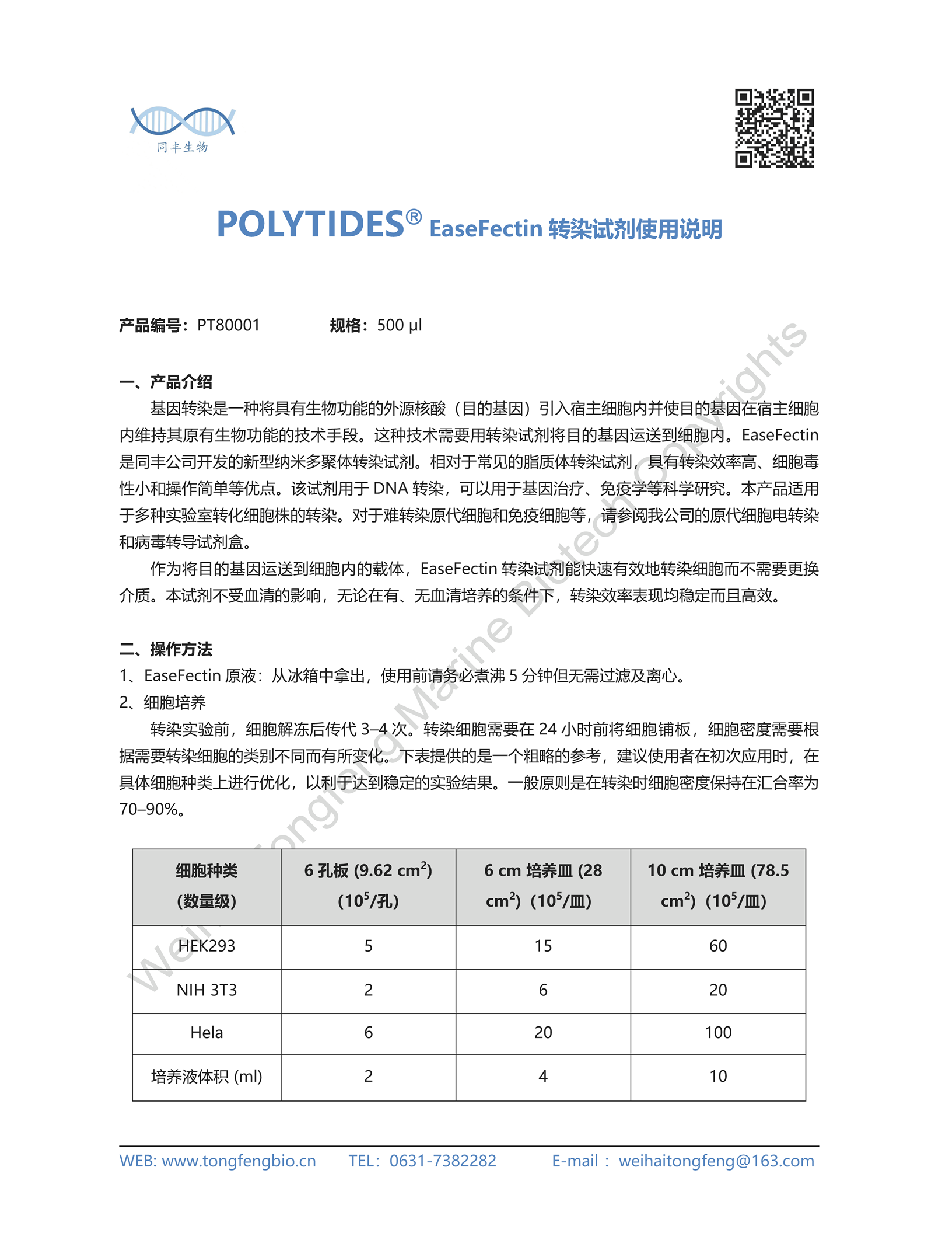 威海同丰生物