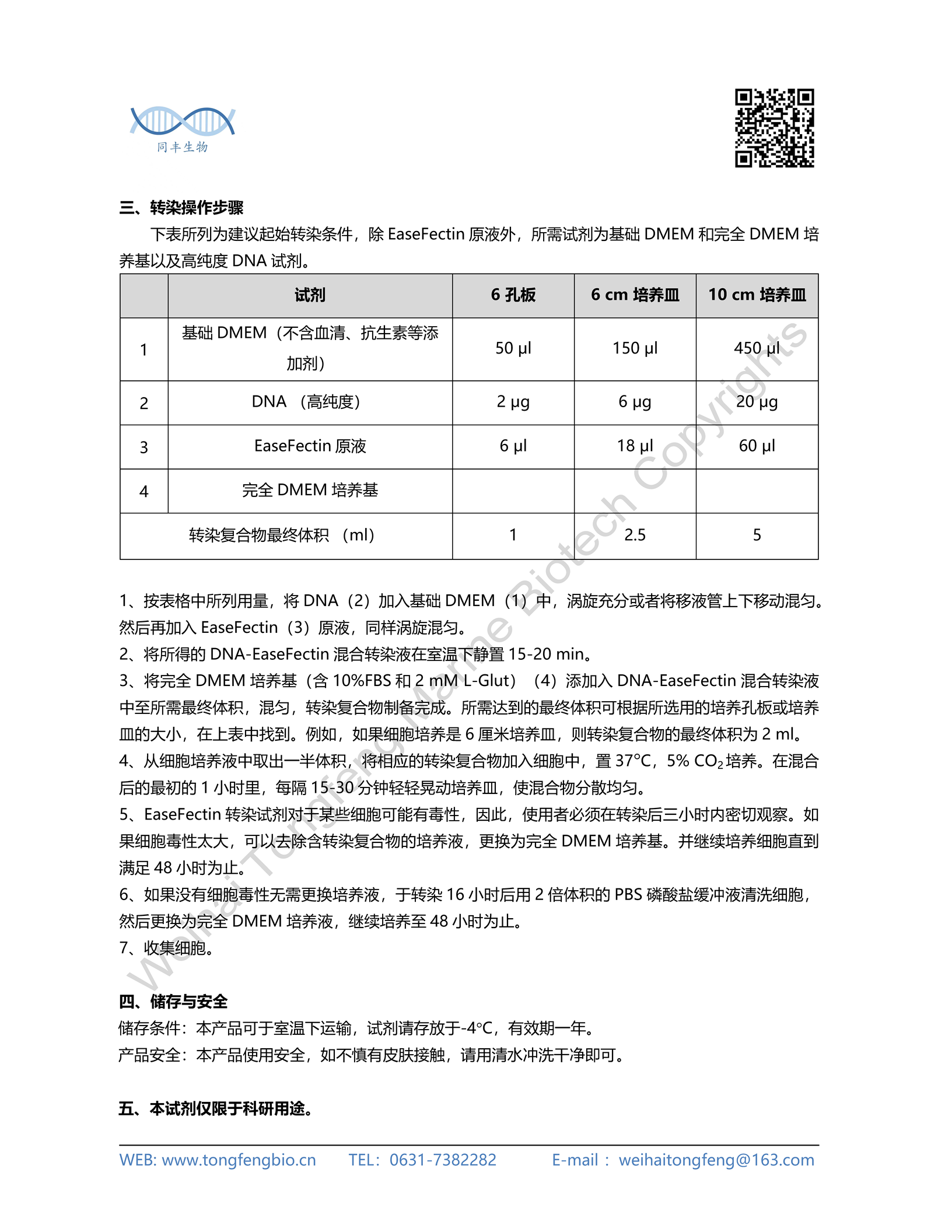 威海同丰生物