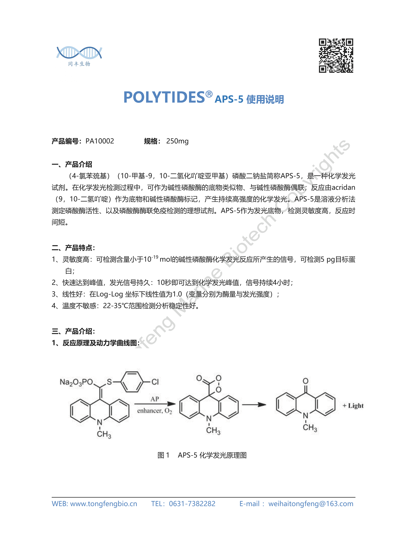 威海同丰生物