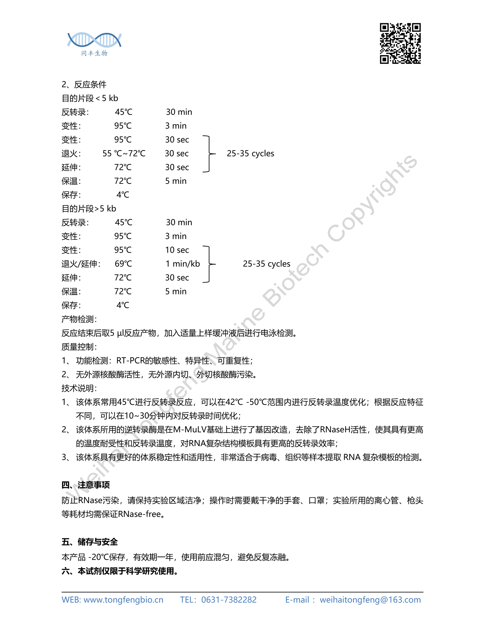 威海同丰生物