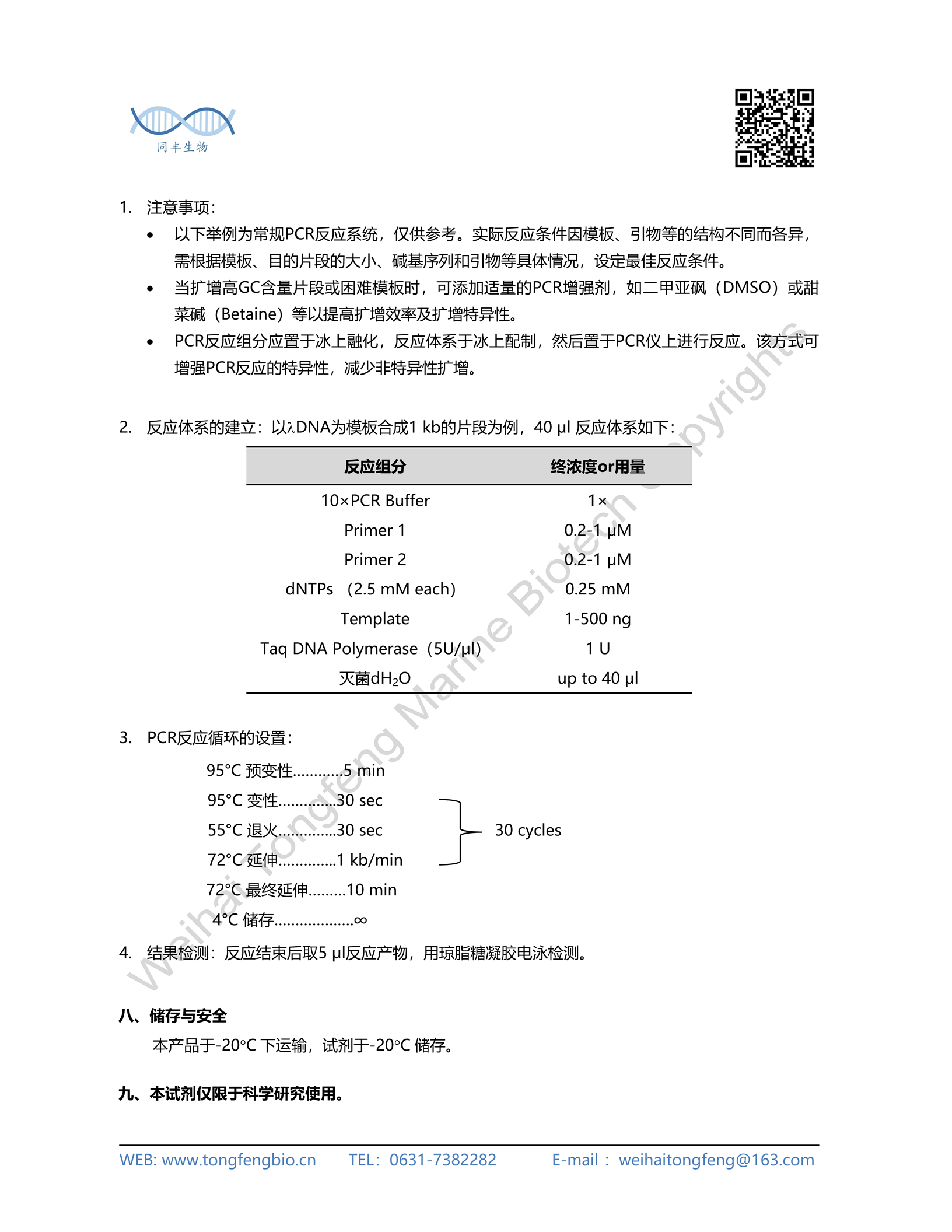 DNA聚合酶