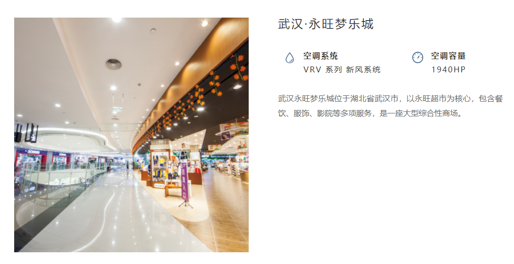 武汉·永旺梦乐城