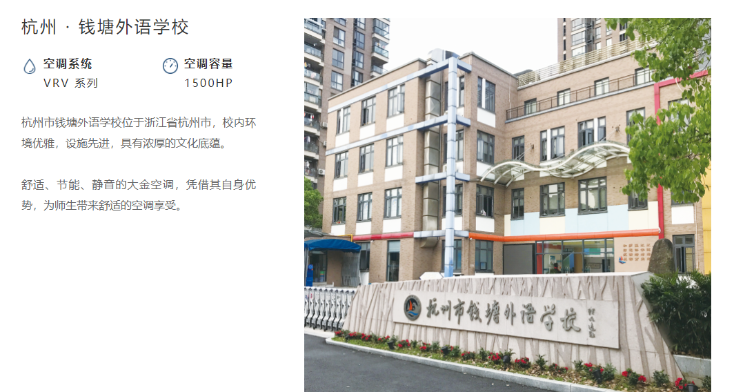 杭州 · 钱塘外语学校