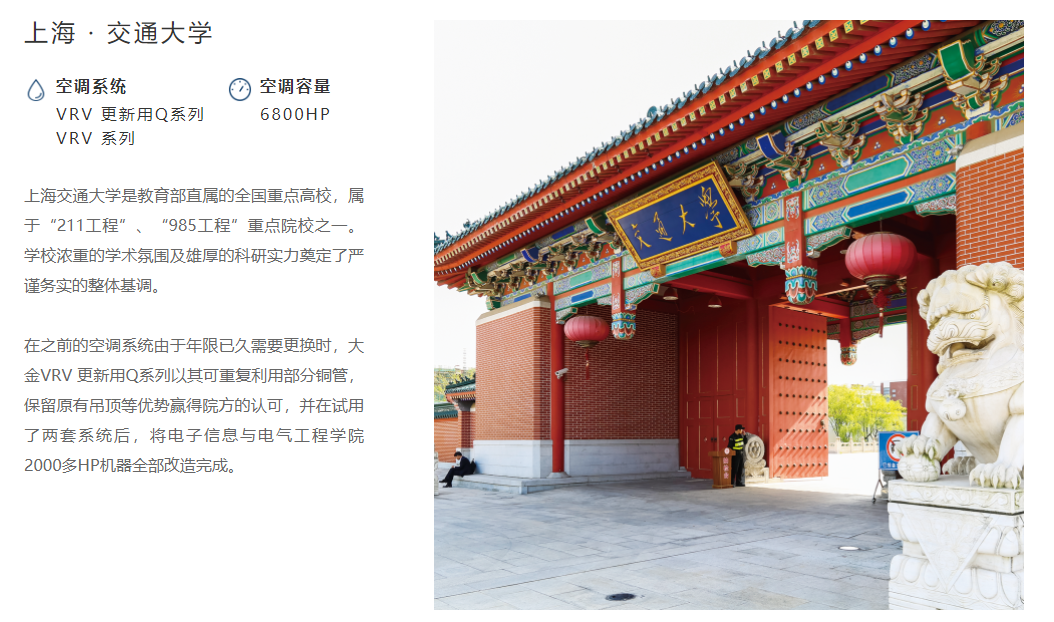 上海 · 交通大学