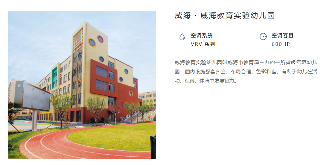 威海 · 威海教育实验幼儿园
