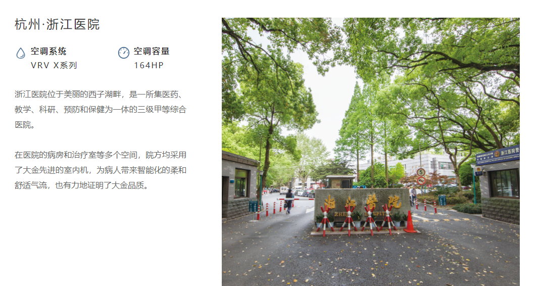 杭州·浙江医院