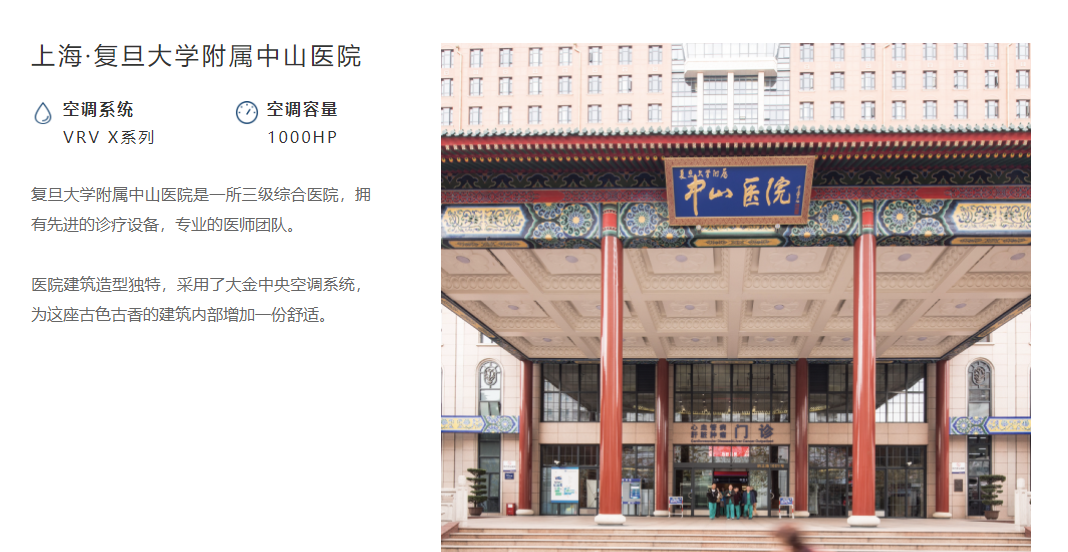 上海·复旦大学附属中山医院
