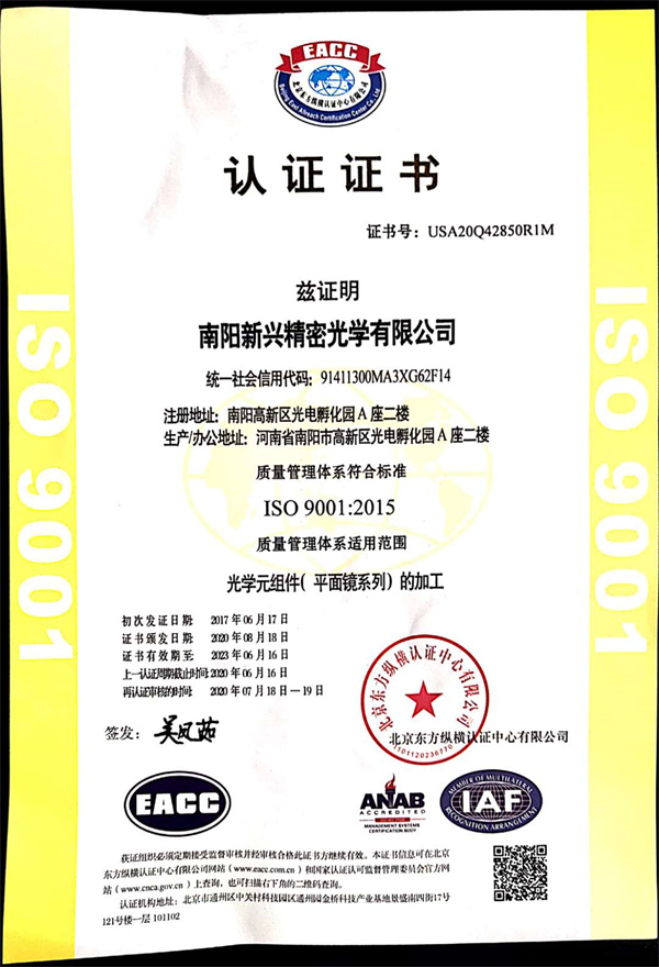 ISO9001-2015版证书