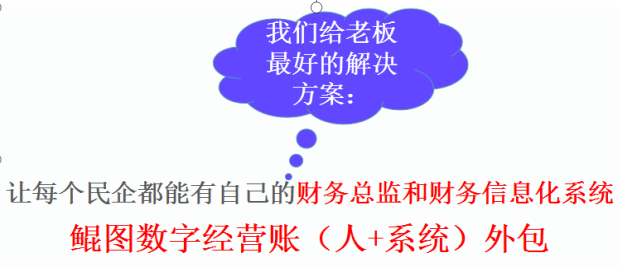 经营账