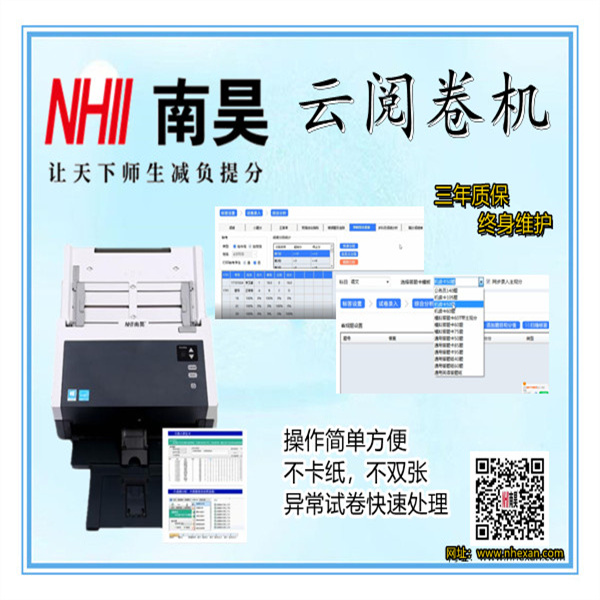 南昊阅卷扫描仪