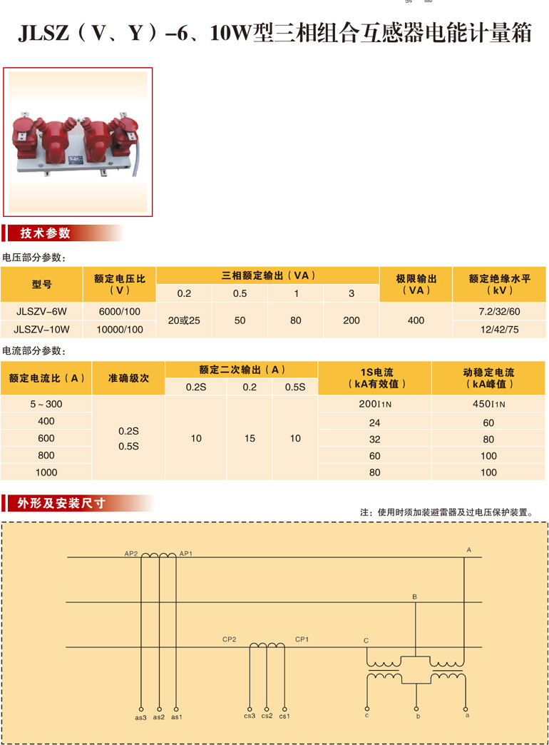 JLSZ(V、Y)-6、10W