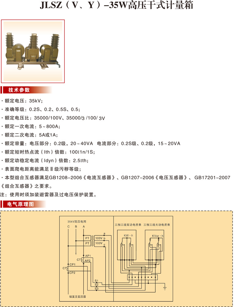 JLSZ(V、Y)-35W