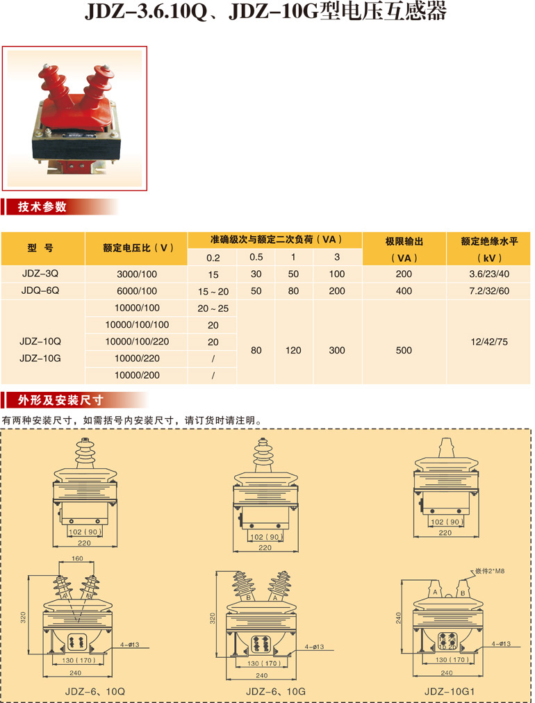 JDZ-3.6.10Q、JDZー10G