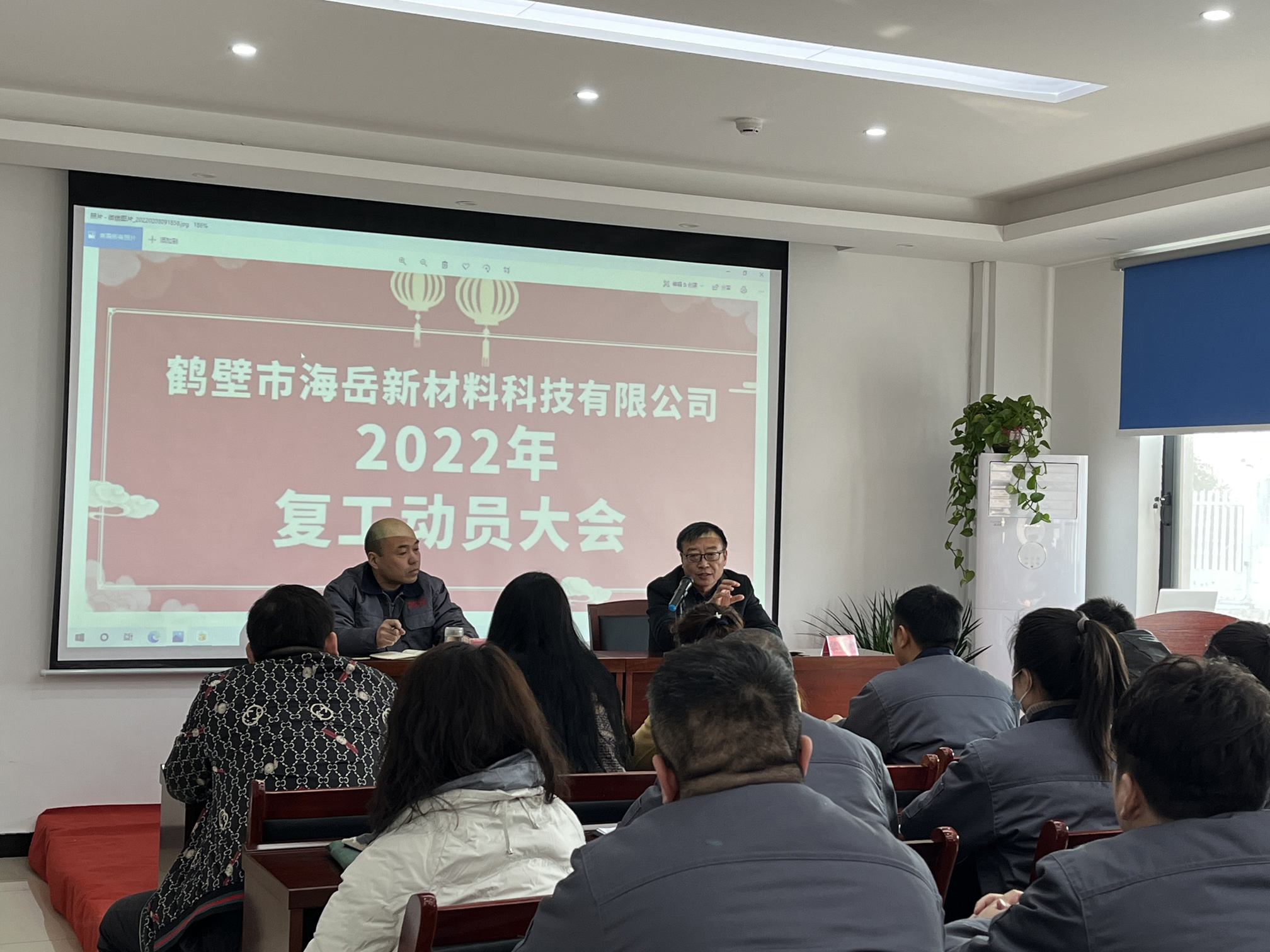 2022年复工动员大会