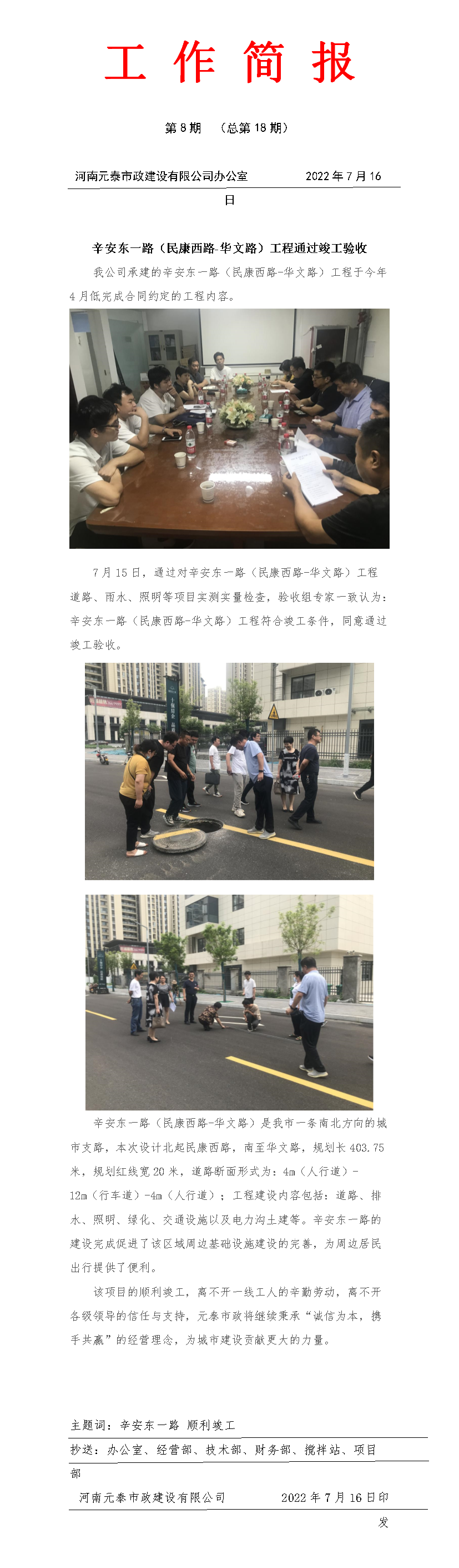 工作简报（第8期）