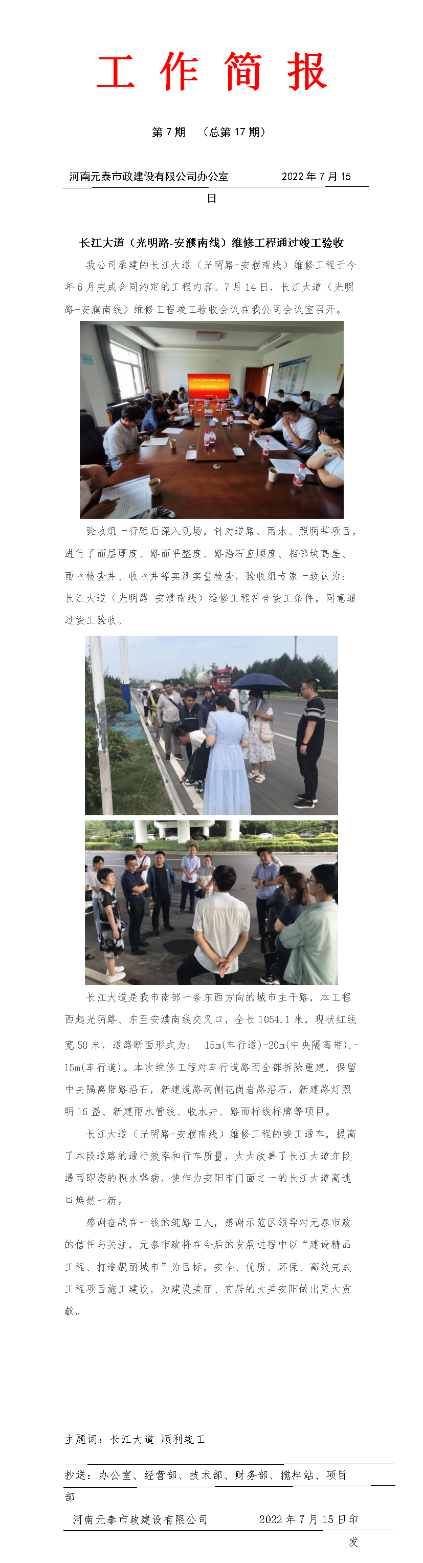 工作简报